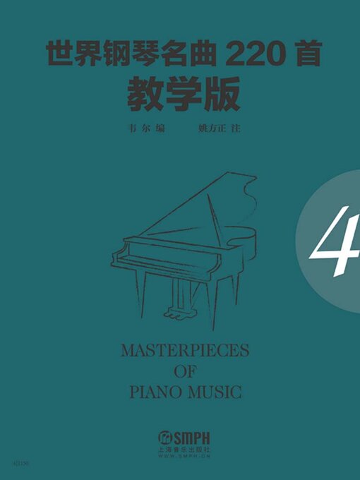 Title details for 世界钢琴名曲220首·教学版（第四册） by 韦尔 姚方正 - Available